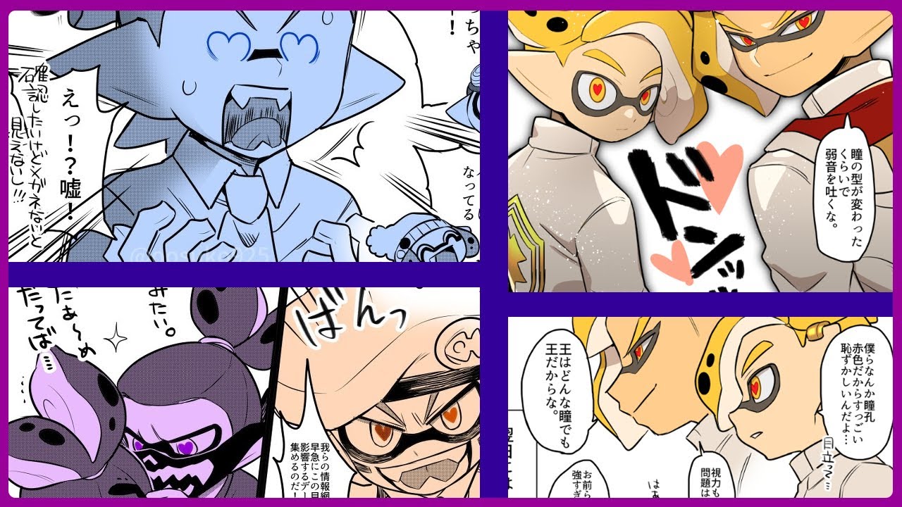 【スプラトゥーン漫画 】SPLATOON コロイカまとめ