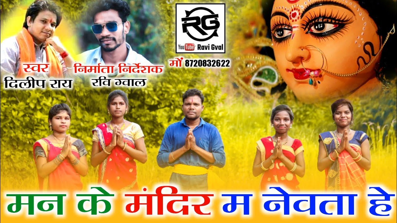 Maha mai kosgai | singer- Diliproy | navratri cg cover song 2020 | मन के मंदिर म नेवता हे|