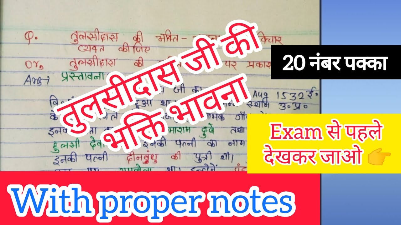 Tulsi Das ki bhakti Bhavna| तुलसीदास की भक्ति भावना| #hindisahitya #tulsidas #bhakti