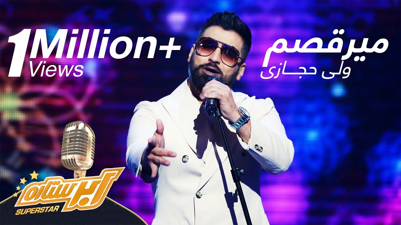 Valy Hejazi - Meraqsam | ولی حجازی - می رقصم