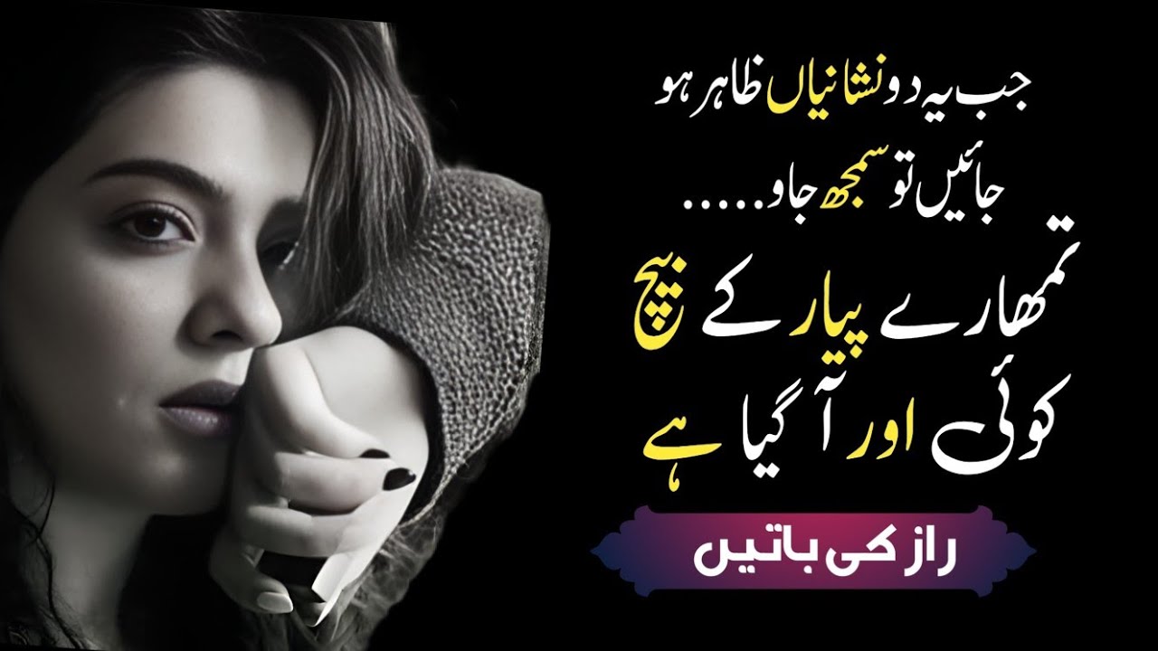 beautiful urdu quotes | quotes about life lessons inurdu | husband wife quotes