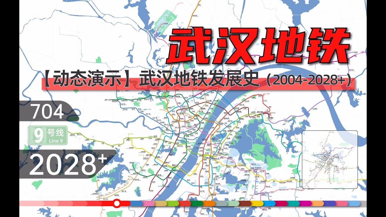 The Thoroughfare of Nine Provinces - The Dynamic Development History of Wuhan Metro (2004 - 2028+)