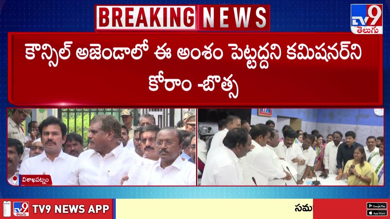 గీతం భూముల వివాదంపై బొత్స సీరియస్! - TV9