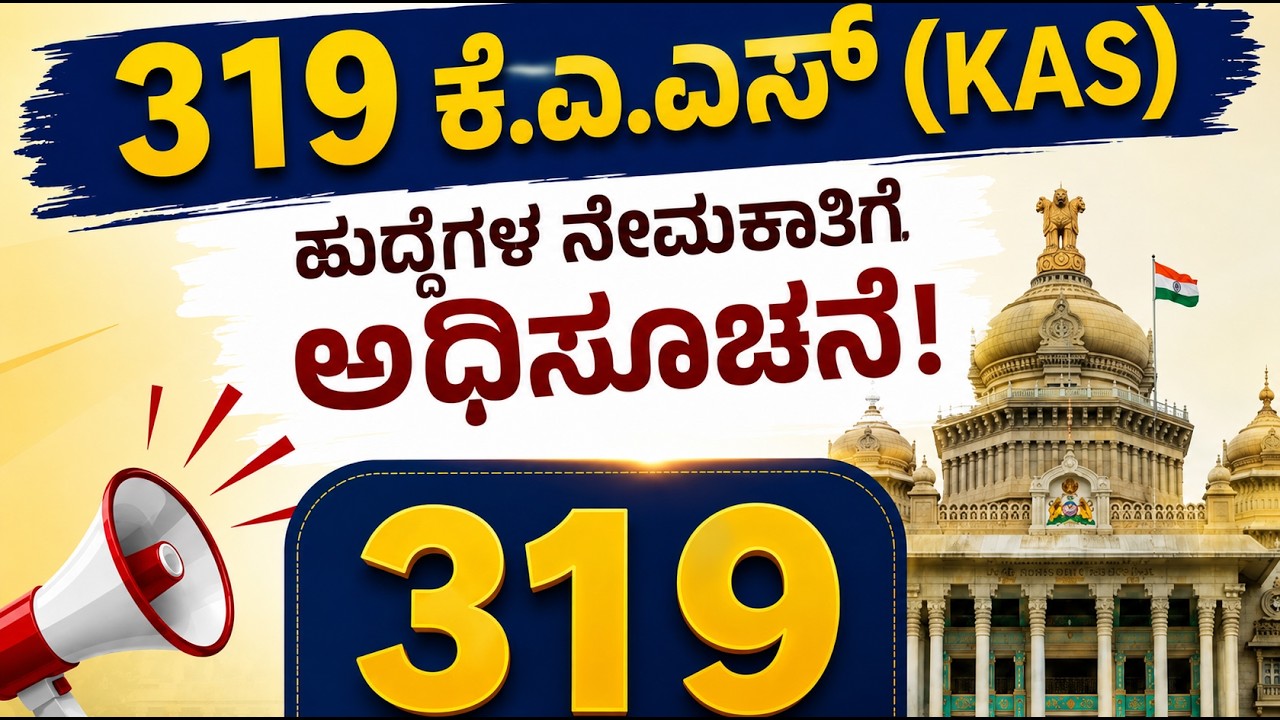 KPSC KAS 2026 notification for Gazetted Probationers | 319 Posts