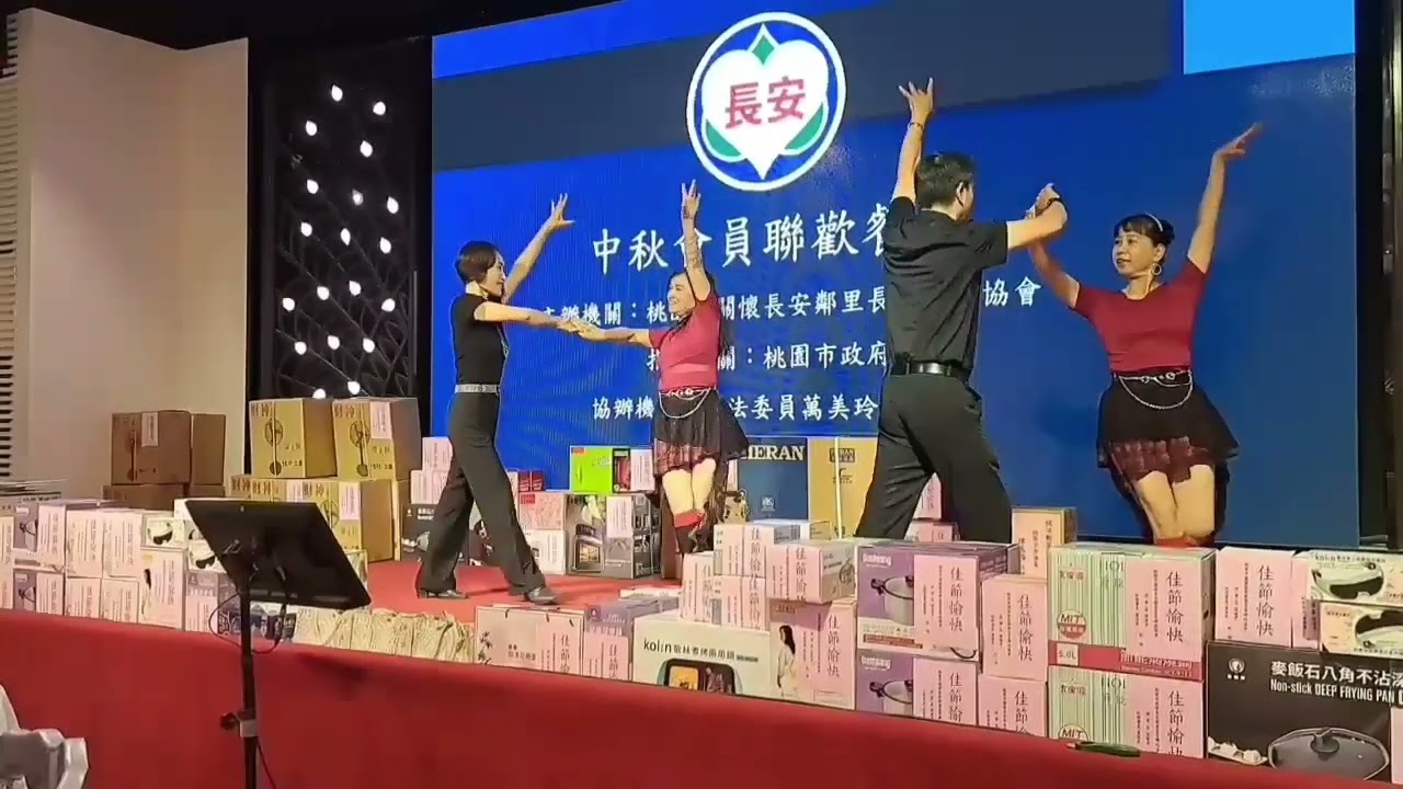 (永康舞蹈社)~(恰恰)舞蹈,曲目~(搖擺歌 )上課地點桃園區永康市民活動中心,  長安鄰里長青婦幼協會 會員大會慶中秋 表演