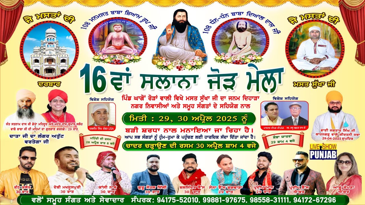 16 Wan Salana Jod Mela Pind Ghagon Roranwali *** Birthday Ceremony Mast Sukha Ram Ji **