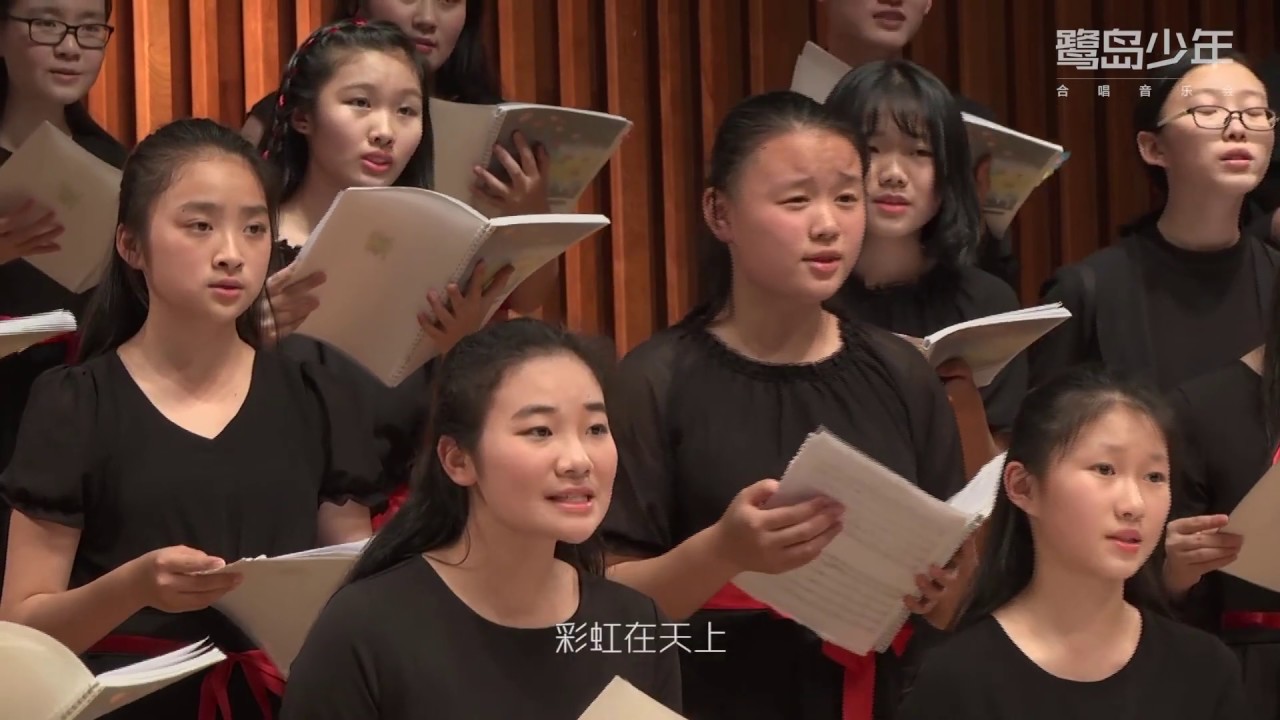 【鹭岛少年】彩虹   厦门六中合唱团  Rainbow, Xiamen No 6 Middle School
