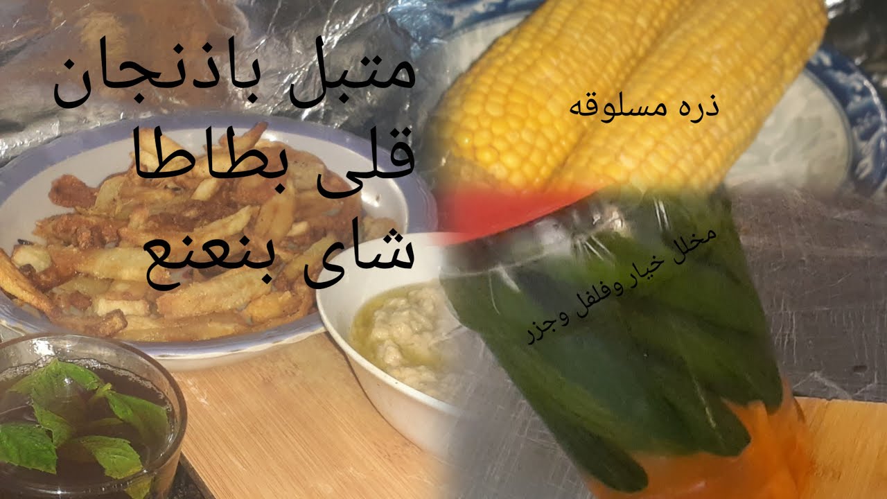 ليش فتحت قناه على اليوتيوب😭😭مع اكله على الماشي الله يديم النعم