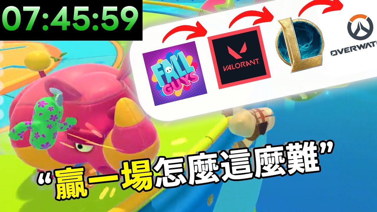 我進行了最困難的遊戲挑戰結果坐牢了七小時的糖豆人 -【尊爵遊戲大師挑戰EP01】