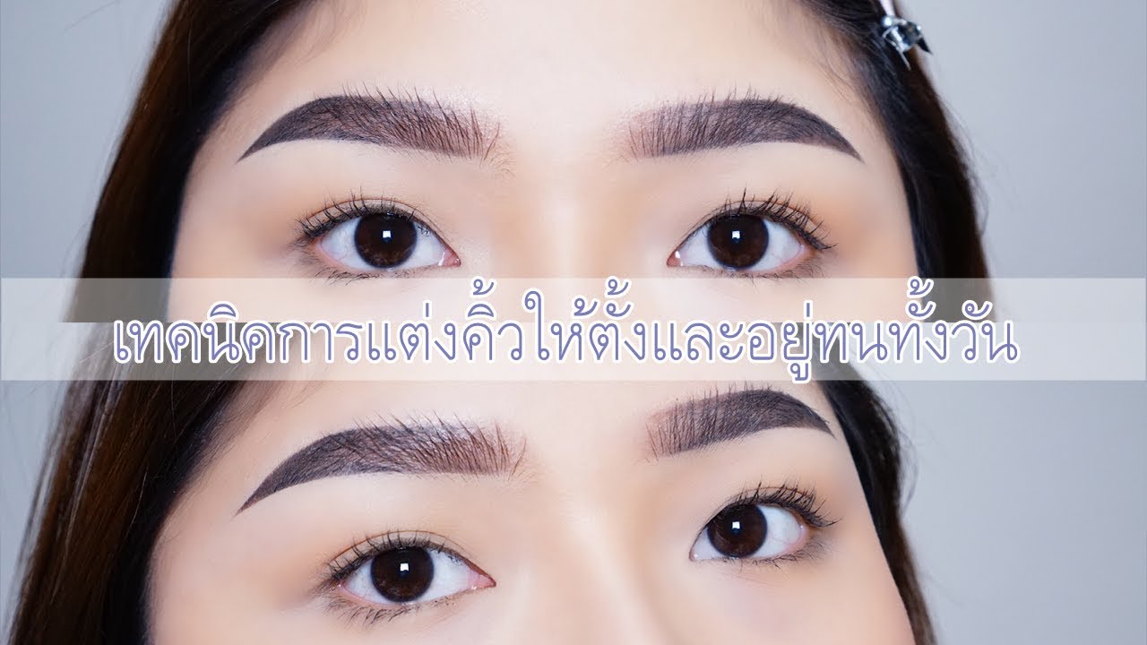 HOW TO :  เขียนคิ้วให้คมเป๊ะ ! เเละเทคนิคทำให้คิ้วตั้งเเละอยู่ทนทั้งวัน ไม่ใช้มาสคาร่า !! |ANDAMAN.