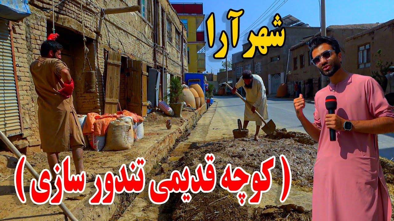 گزارش ظهور نوری از کوچه قدیمی تندرو سازی شهر آرا کابل جان😍