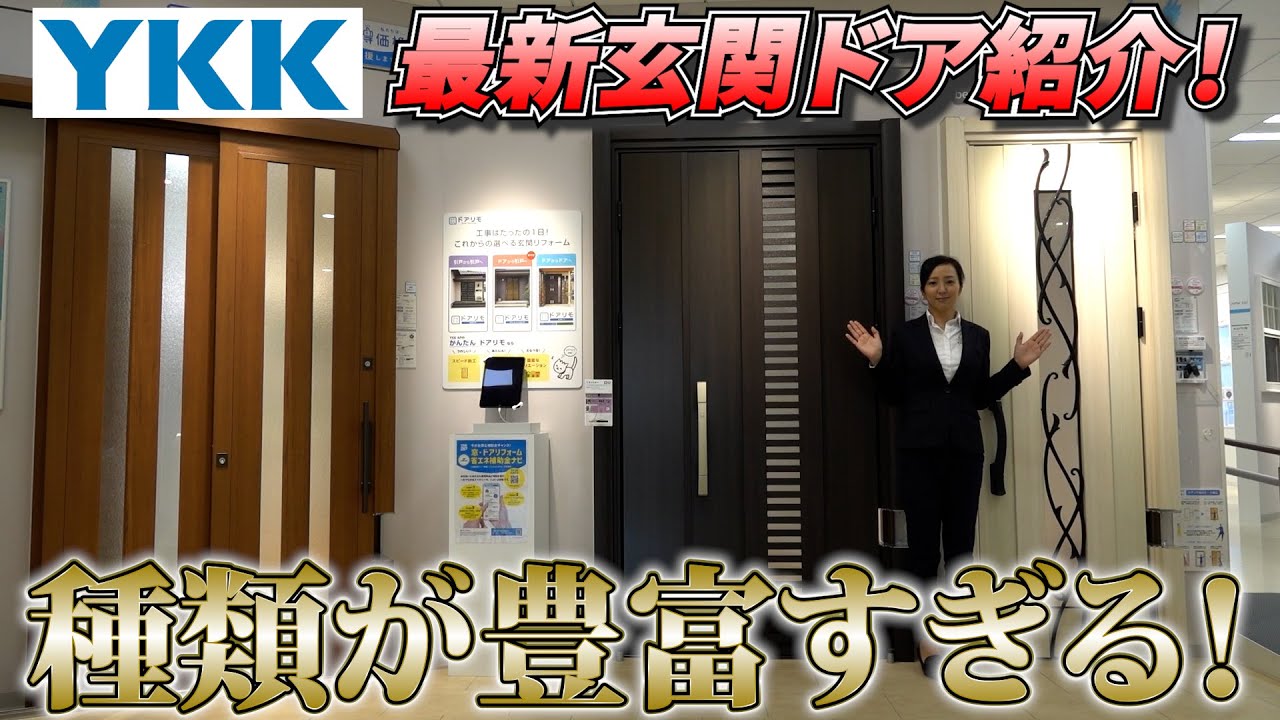 【YKK玄関ドア】最新玄関ドアをご紹介！種類が豊富で凄すぎた・・・