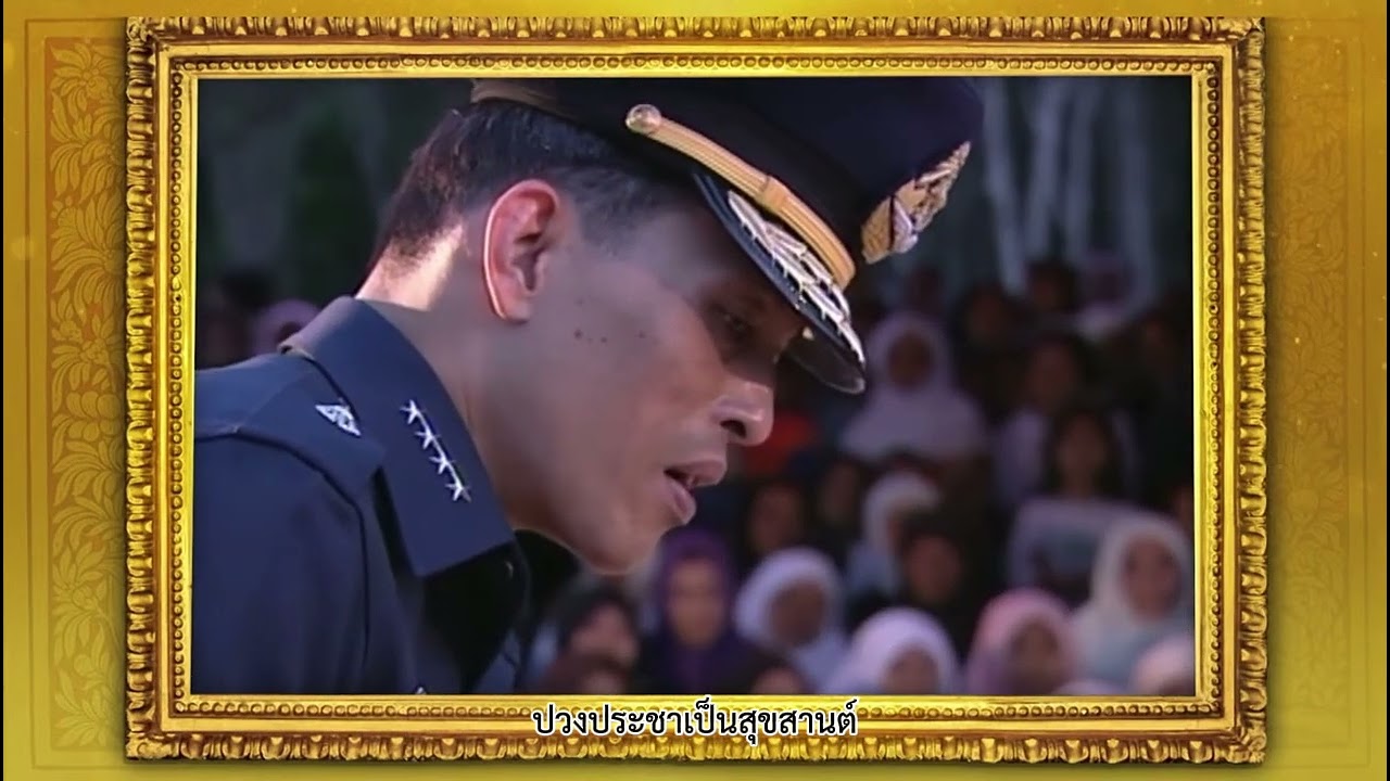 Thailand Royal Anthem (สรรเสริญพระบารมี)