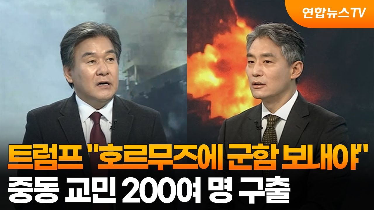 [일요와이드] 트럼프 