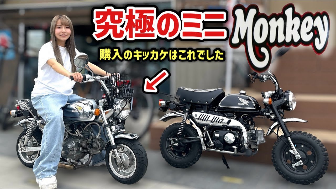 私がモンキー50を買ったキッカケに会いに行く。究極こだわり4miniカスタム車