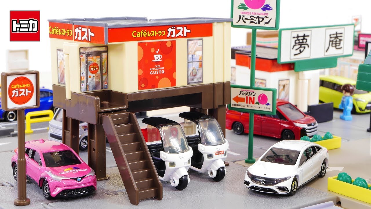 トミカ 新トミカタウン ガスト ／ Tomicatown Gusto