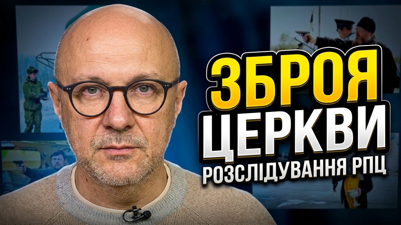 Що приховує Російська православна церква?