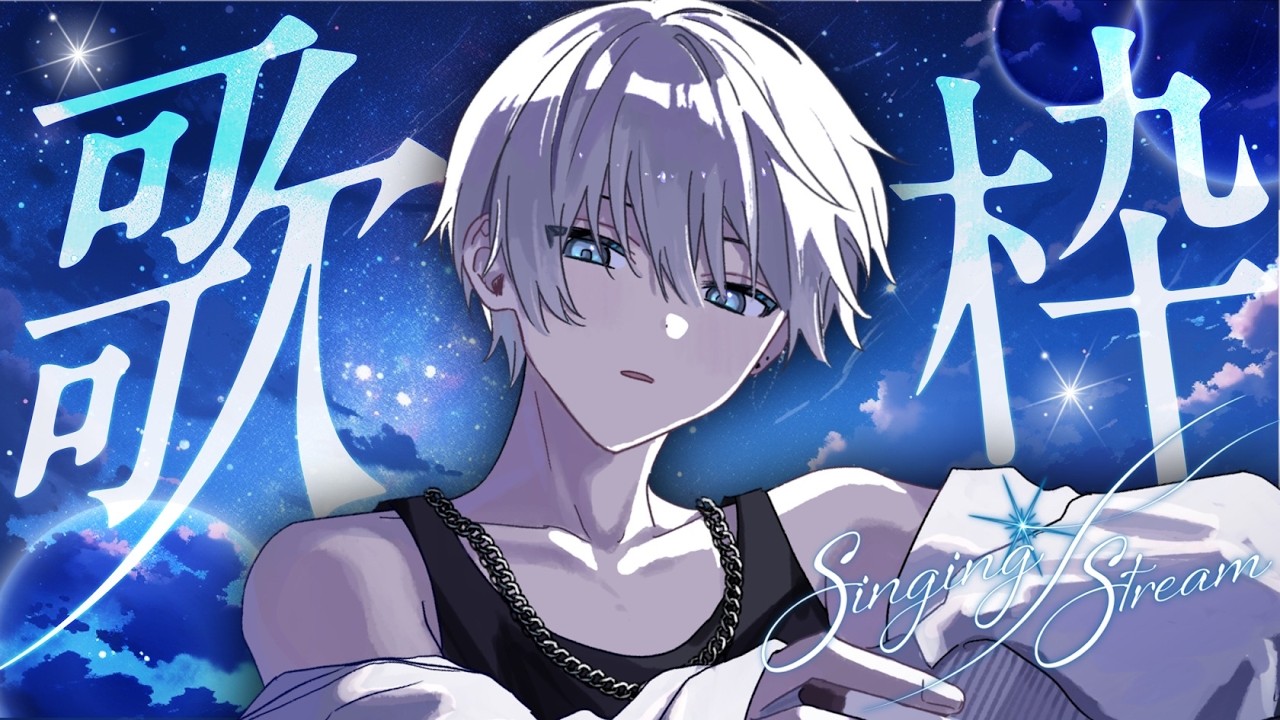 【 #歌枠 】 深夜のチル歌枠 #karaoke  #新人vtuber #shorts #縦型配信 #vtuber