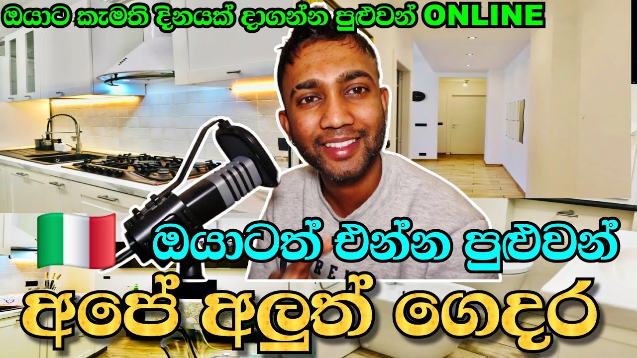 අපේ පැත්තේ ට්‍රැවල් කරන අයට |🇮🇹😁| අපේ ගෙදරම ගන්න පුළුවන් දැන් online එකේ |😱🇱🇰