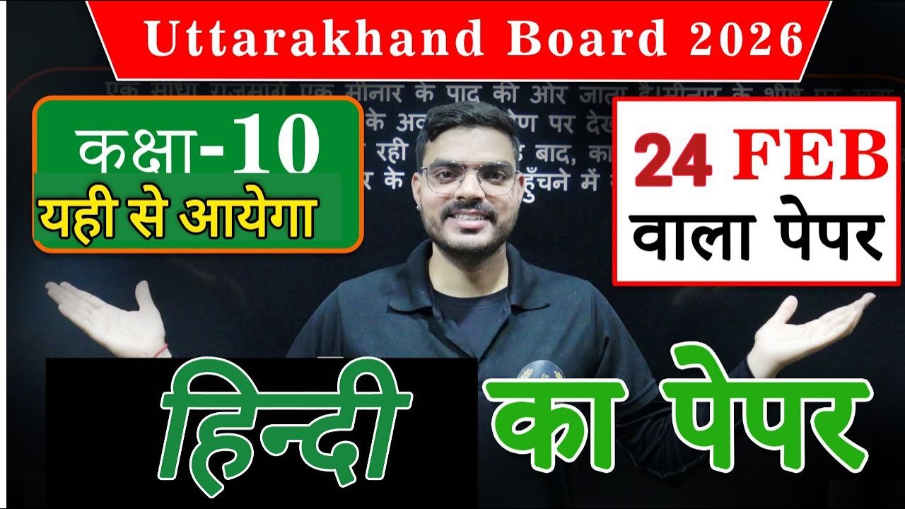 Class 10th Hindi IMP UK Board 2026 | कक्षा 10 हिंदी महत्वपूर्ण पत्र उत्तराखंड बोर्ड