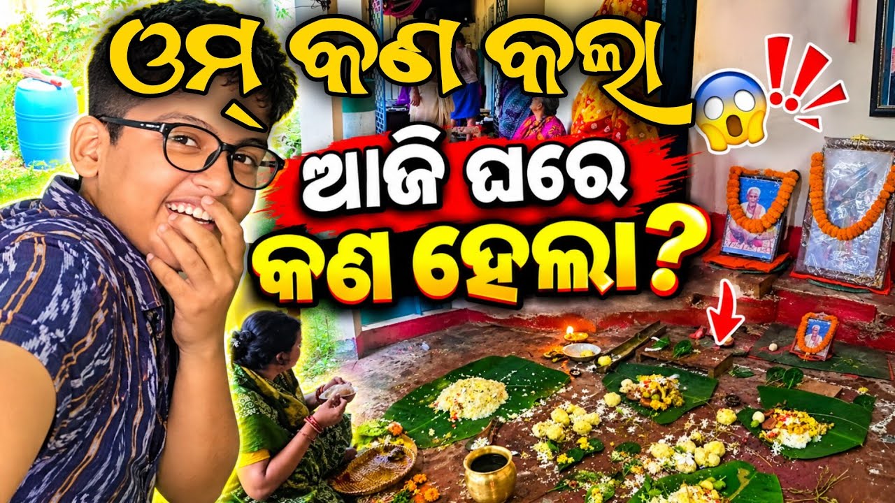 OMM KANA KALA | AJI GHARE KN HELA 😱 | Odia Pua Lifestyle 