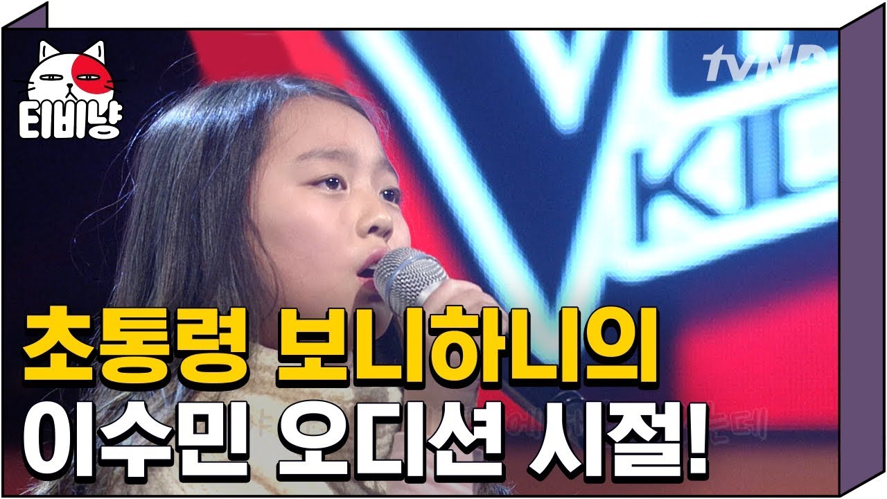 [티비냥] 연기보다 노래가 더 좋았던 이수민? 포기하지 않고 도전하다 대박났다고? 오디션 탈락자들의 반란 | 명단공개 171115 #06