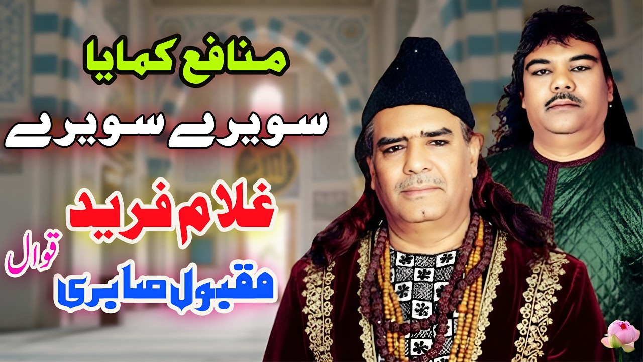 Savere Savere – Ghulam Farid Sabri | Soulful Qawwali | Sabri Brothers