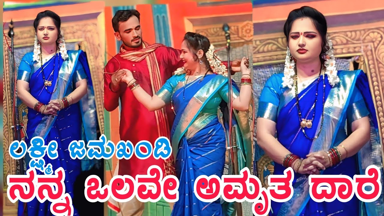 ಹೊಚ್ಚ ಹೊಸ ನಾಟಕ ಲಕ್ಷ್ಮೀ ಜಮಖಂಡಿ ಸುಂಧರ ಸಾಮಾಜಿಕ ನಾಟಕ 