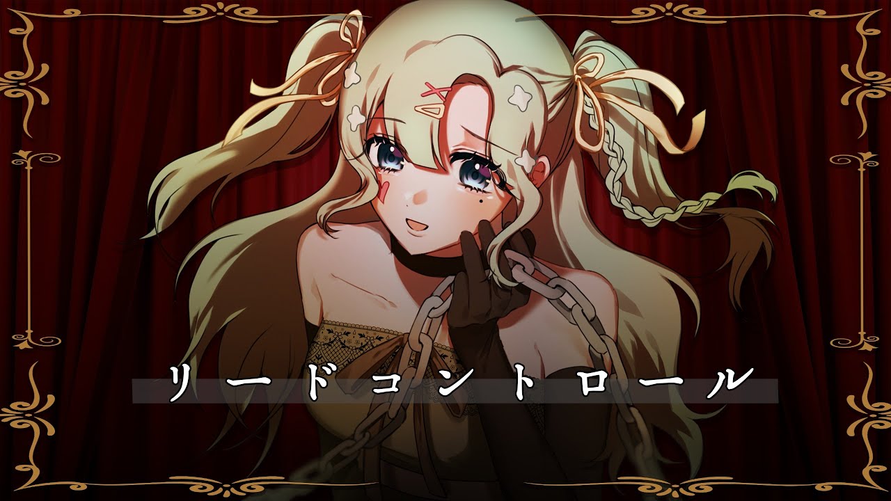 【소용】 リードコントロール (리드컨트롤) cover.