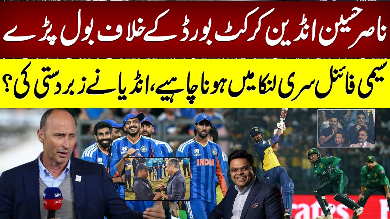 Nasir Hussain Speaks Out Against Indian Cricket Board | Semi-Final Should Have Been in Sri Lanka?