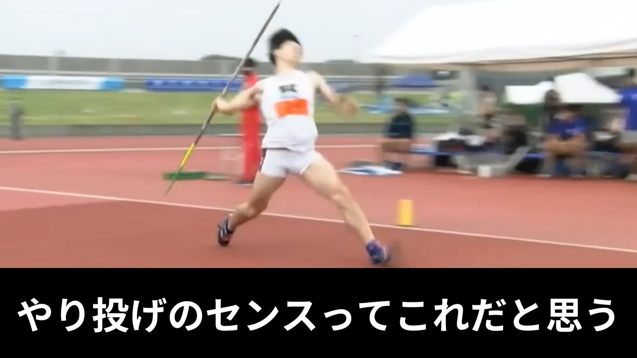 【やり投げ】センスはここに出ると思う