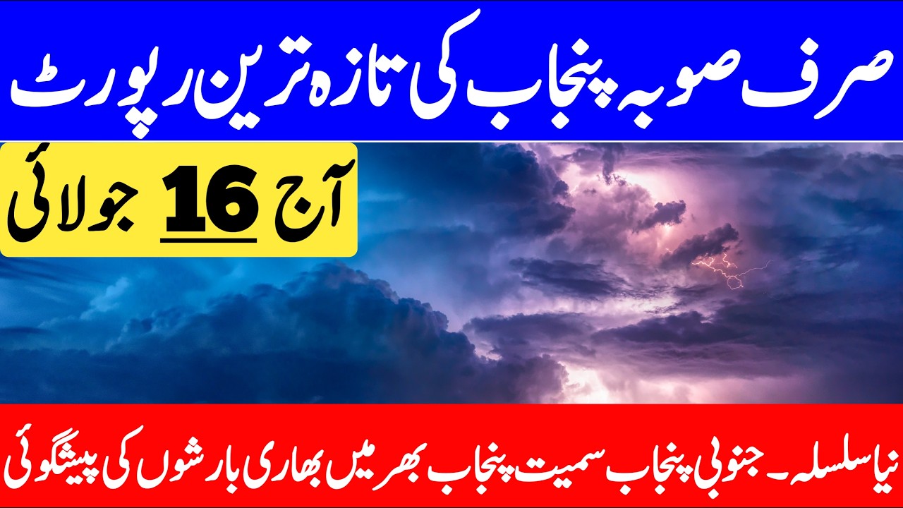 Torrential Downpour Prediction In Punjab From Weekend | Today Weather Update | Punjab Weather Report