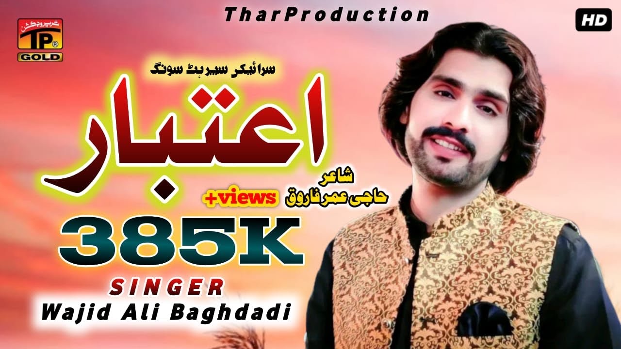 Tere Uttey Dhola Aetbar | Wajid Ali Baghdadi | Saraiki Song | New Saraiki Songs | Thar Production