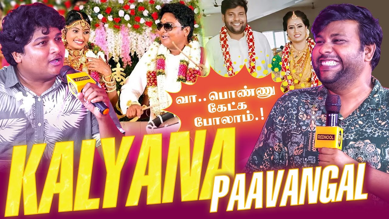 🫢எப்படியும் நீ கல்யாணம் பண்ண போறதில்ல.! - @Parithabangal Gopi, Sudhakar Kalyana Paavangal | Rednool