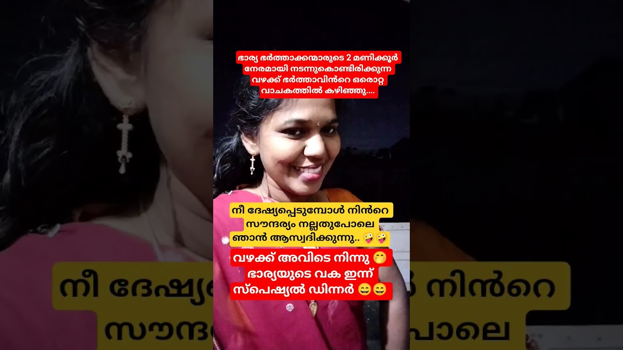 വഴക്ക് ഇത്രയേ ഉള്ളൂ🤪#motivetion #husbandwife#shortfeed#