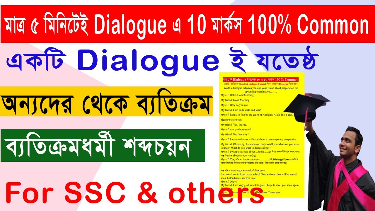 Dialogue Writing shortcut technique । dialogue লেখার নিয়ম । easy way to write a dialogue। Dialogue