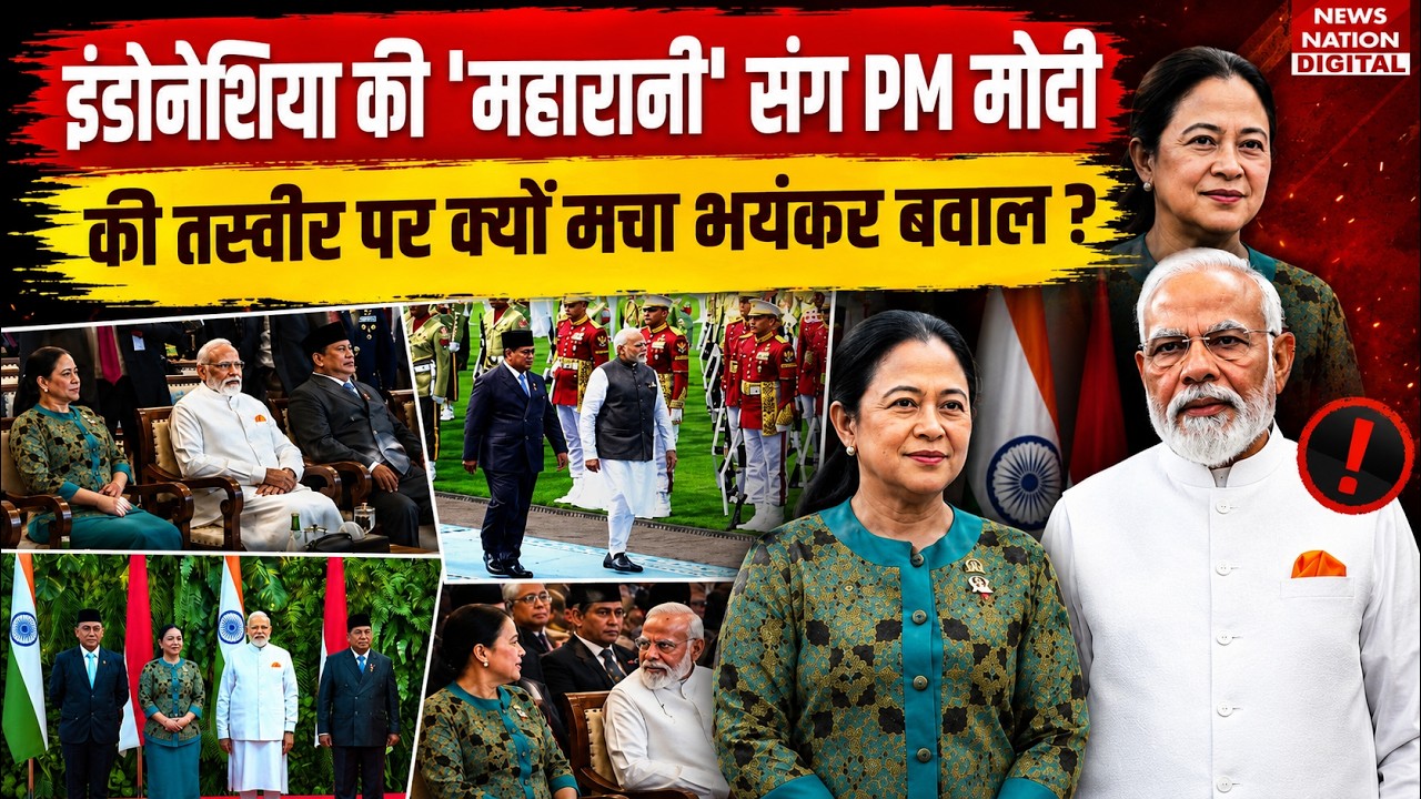 PM Modi Indonesia Visit : इंडोनेशिया की 'Puan Maharani' संग PM की Photo पर बवाल | Congress |Priyanka