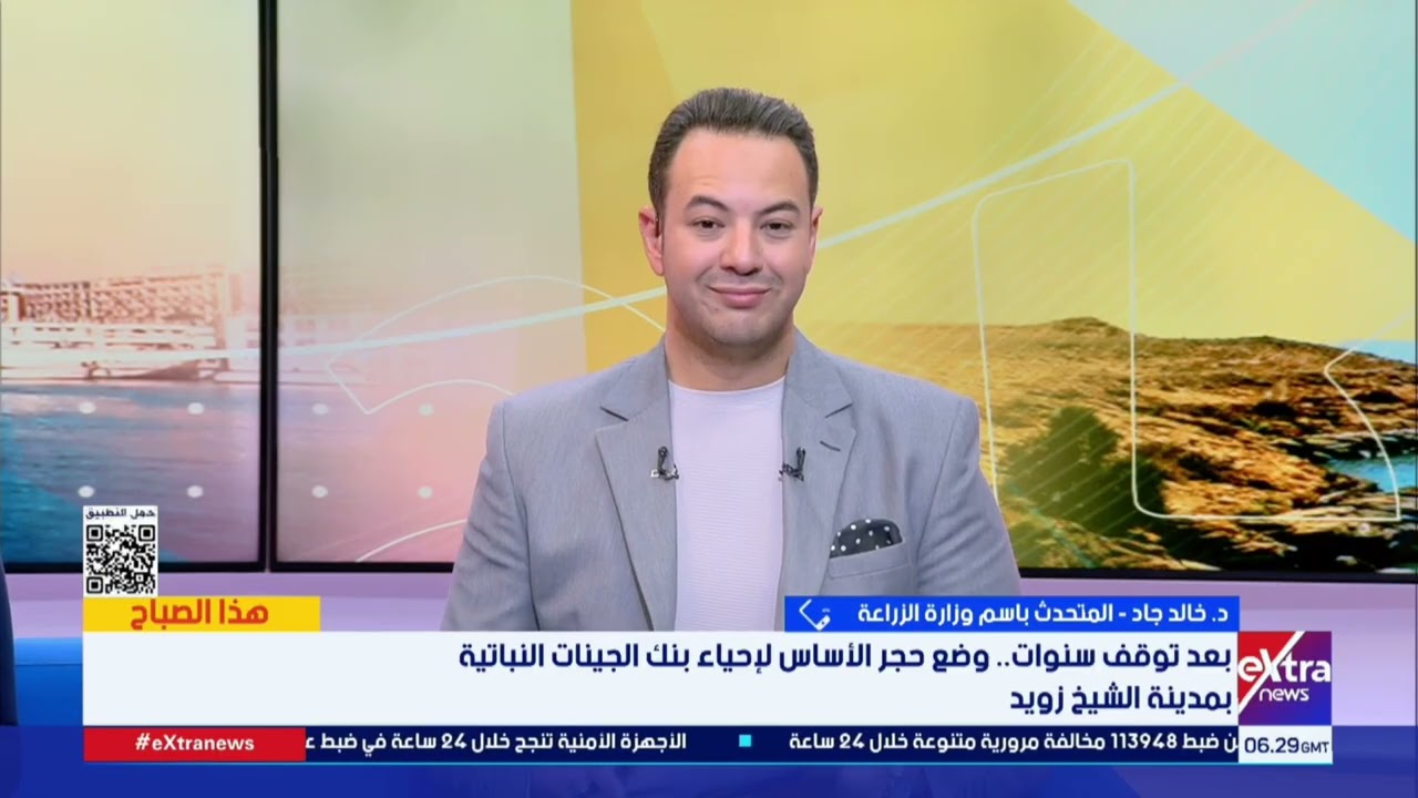 لماذا يعد بنك الجينات النباتية مشروعا حيويا لمستقبل الزراعة؟.. المتحدث باسم وزارة الزراعة يجيب