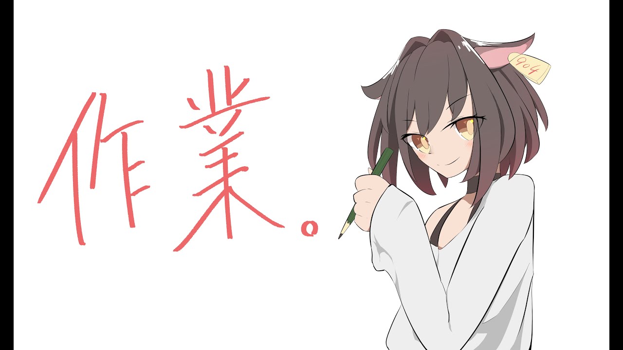 [作業雑談]大連続作業その２
