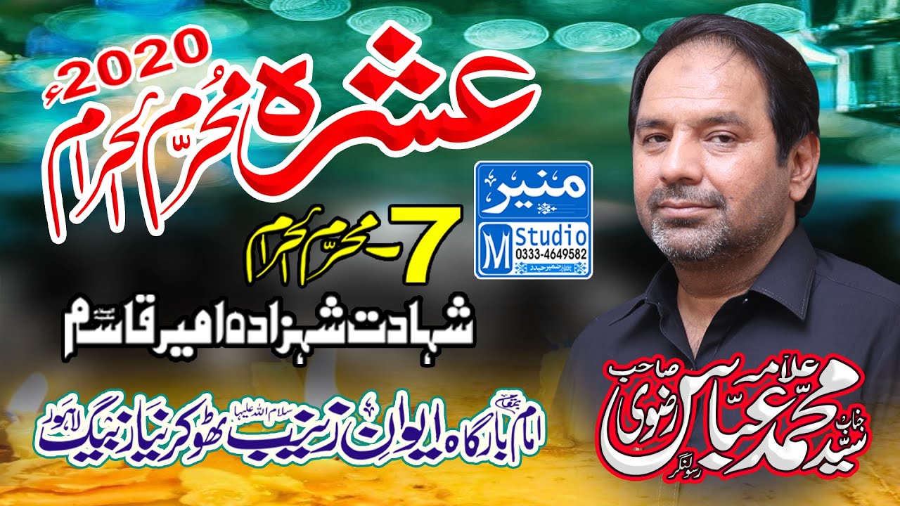 shahadat shahzada ameer e qasim 7 Muharram 2020/ Allama Syed Muhammad Abbas Rizvi || Muneer Studio