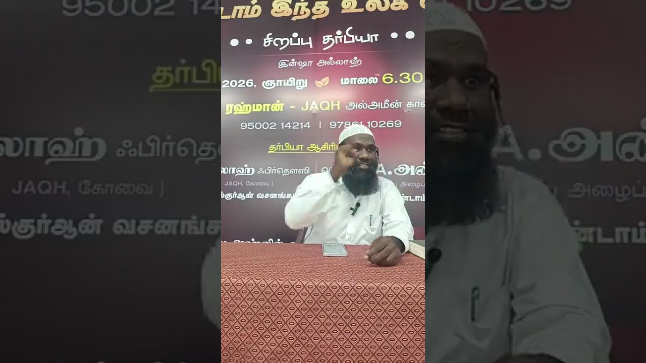 சிறப்பு தர்பியா வகுப்பு மெளலவி அன்சாரி ஃபிர்தவ்ஸி (தலைப்பு) வேண்டாம் இந்த உலக மோகம் 