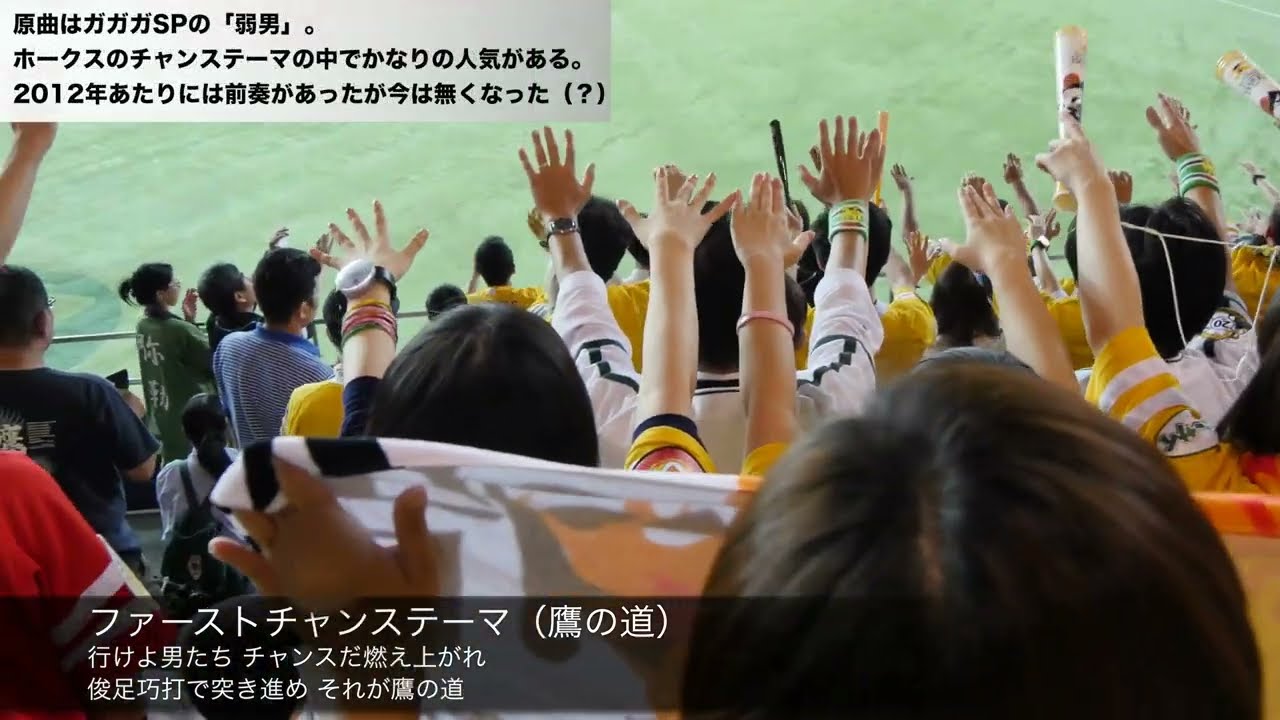 福岡ソフトバンクホークス 2015チャンステーマメドレー 歌詞&説明付き