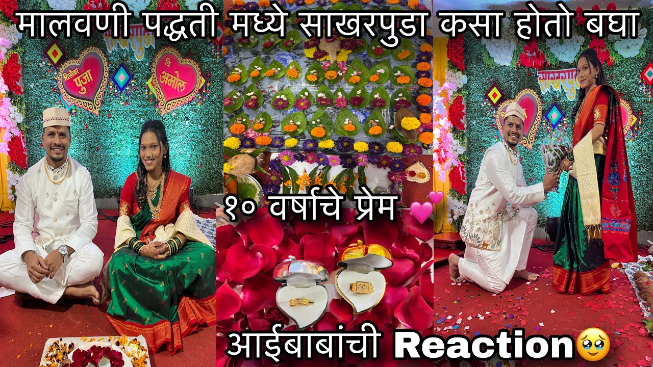 भावाचा साखरपुडा 😍बायको लाजायला लागली 🤣मित्रांच्या गप्पागोष्टी 🤣Emotion 🥹Successful❤️#engagement 