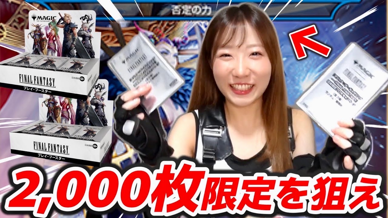 【FFコラボ】２BOX開封で光った！『マジック：ザ・ギャザリング——FINAL FANTASY』日本限定プロモが飛び出す！