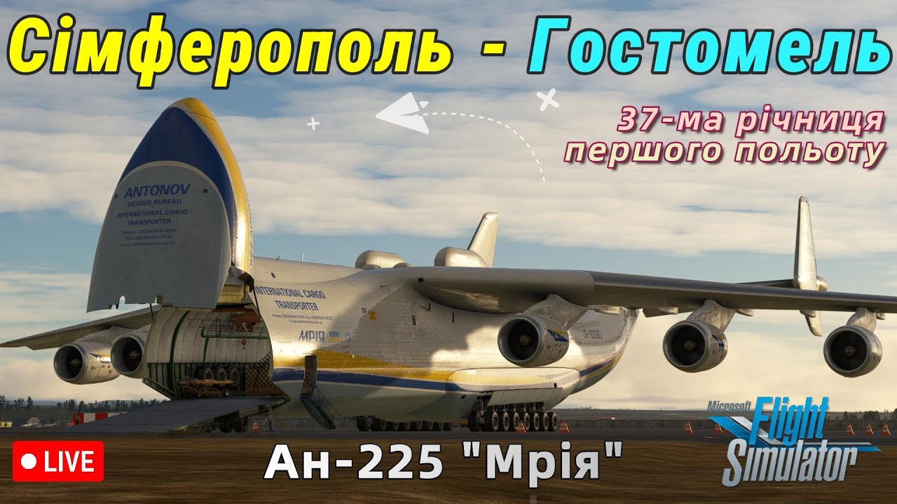Політ на Ан-225 в авіасимуляторі MSFS 🔴Сімферополь (UKFF) - Гостомель (UKKM) 🔴огляд нового сценарія!