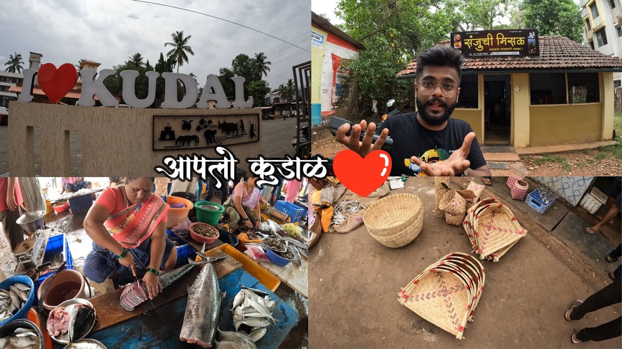 कुडाळ तालुक्यातील आठवडा बाजार | आपलो कुडाळ ❤️ | KUDAL FISH MARKET  KUDAL CITY (कोकण)