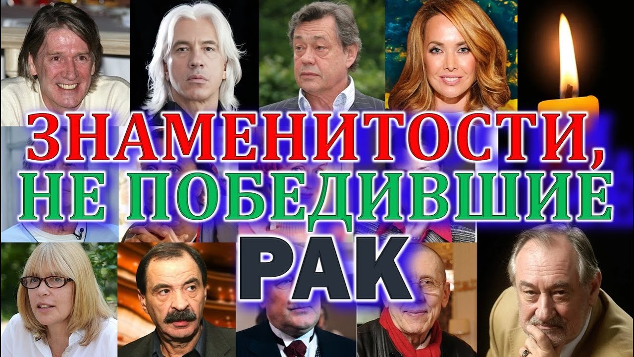 Звёзды, Которые До Последнего Боролись с Раком и Дарили Нам Свет 😢 Они Умирали Медленно💔