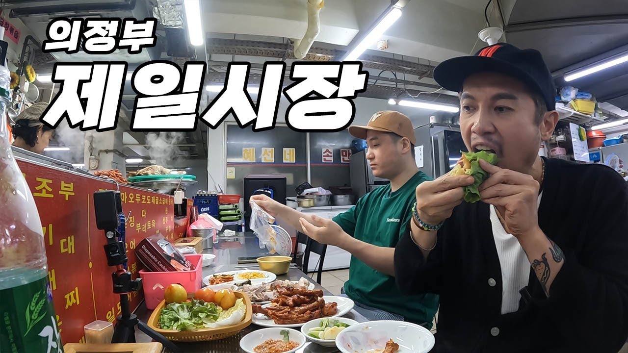 의정부 지하세계는 이런느낌!? 아주 귀한 술꾼들의 성지, 제일시장