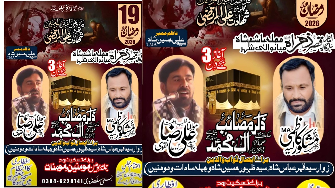 Live Majlis 19 Ramzan 2026 | Mohala Hashim Shah Mianwali City | Basti Azadari Network