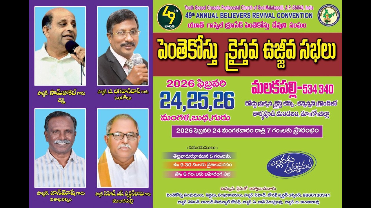పెంతెకోస్తు క్రైస్తవ ఉజ్జీవ సభలు || యూత్ గాస్పెల్ క్రూసేడ్ పెంతెకోస్తు దేవుని సంఘం|| మలకపల్లి
